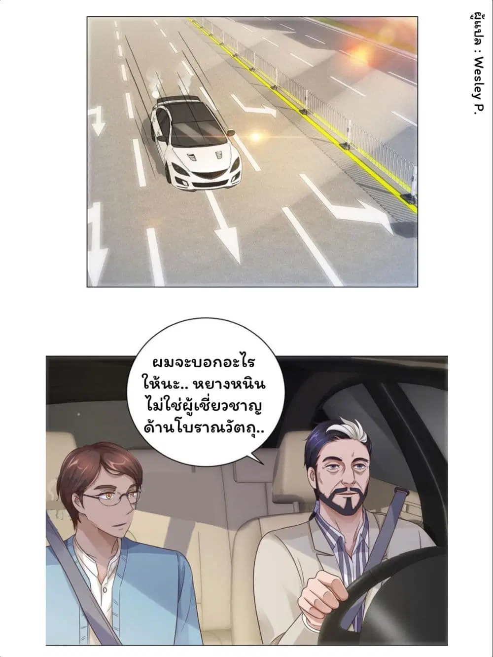 Metropolitan Supremacy System ตอนที่ 116 หน้า 3