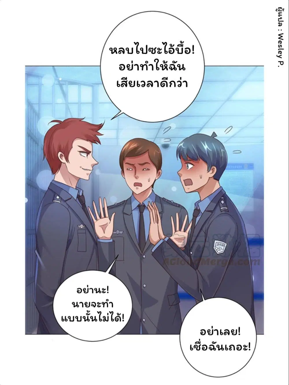 Metropolitan Supremacy System ตอนที่ 117 หน้า 2