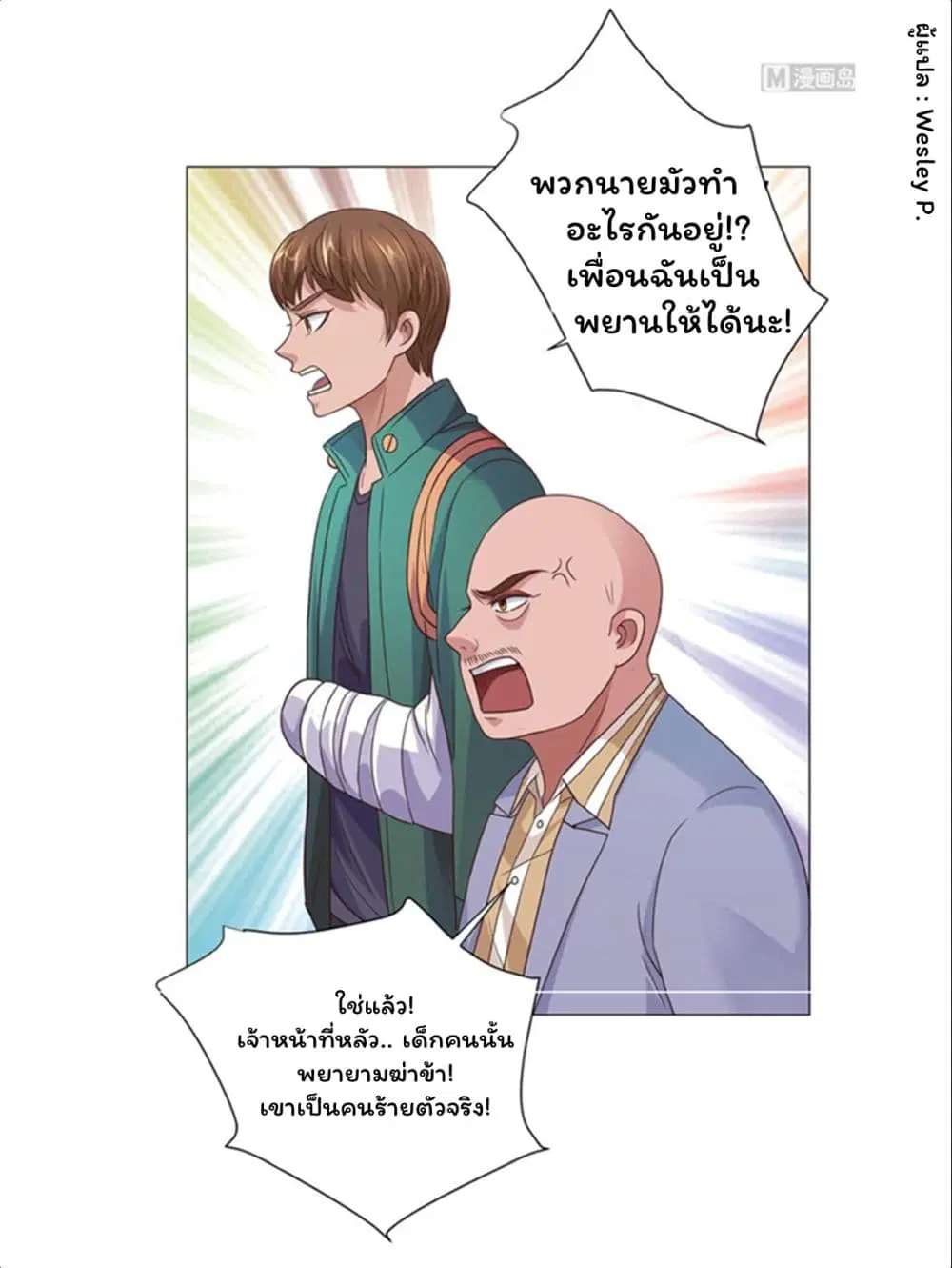 Metropolitan Supremacy System ตอนที่ 117 หน้า 3