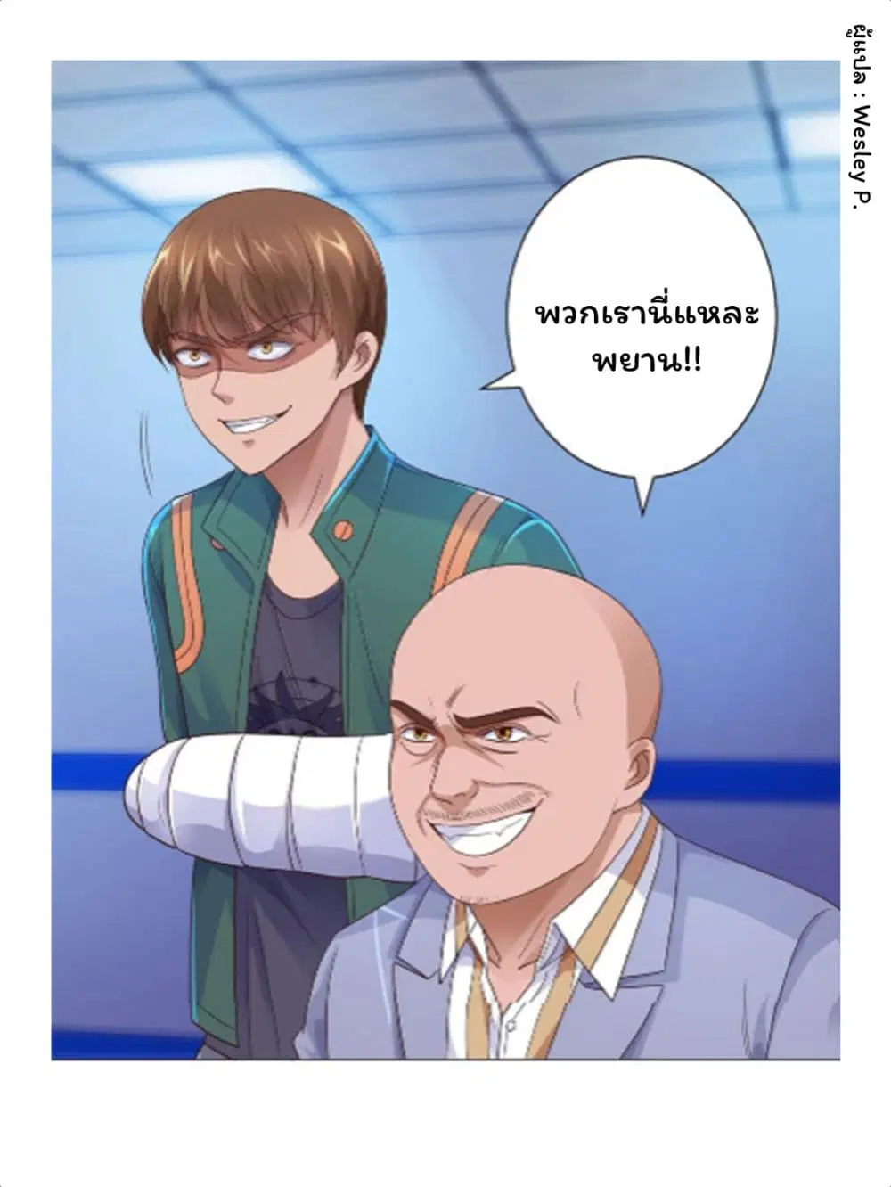 Metropolitan Supremacy System ตอนที่ 118 หน้า 1