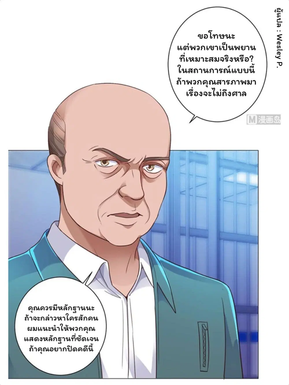 Metropolitan Supremacy System ตอนที่ 118 หน้า 2