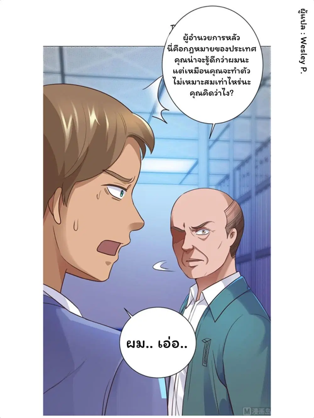 Metropolitan Supremacy System ตอนที่ 118 หน้า 3