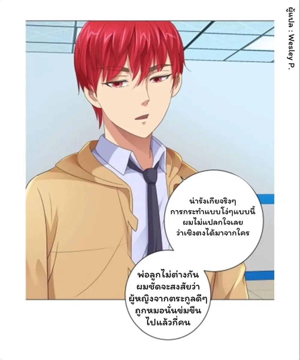 Metropolitan Supremacy System ตอนที่ 119 หน้า 1