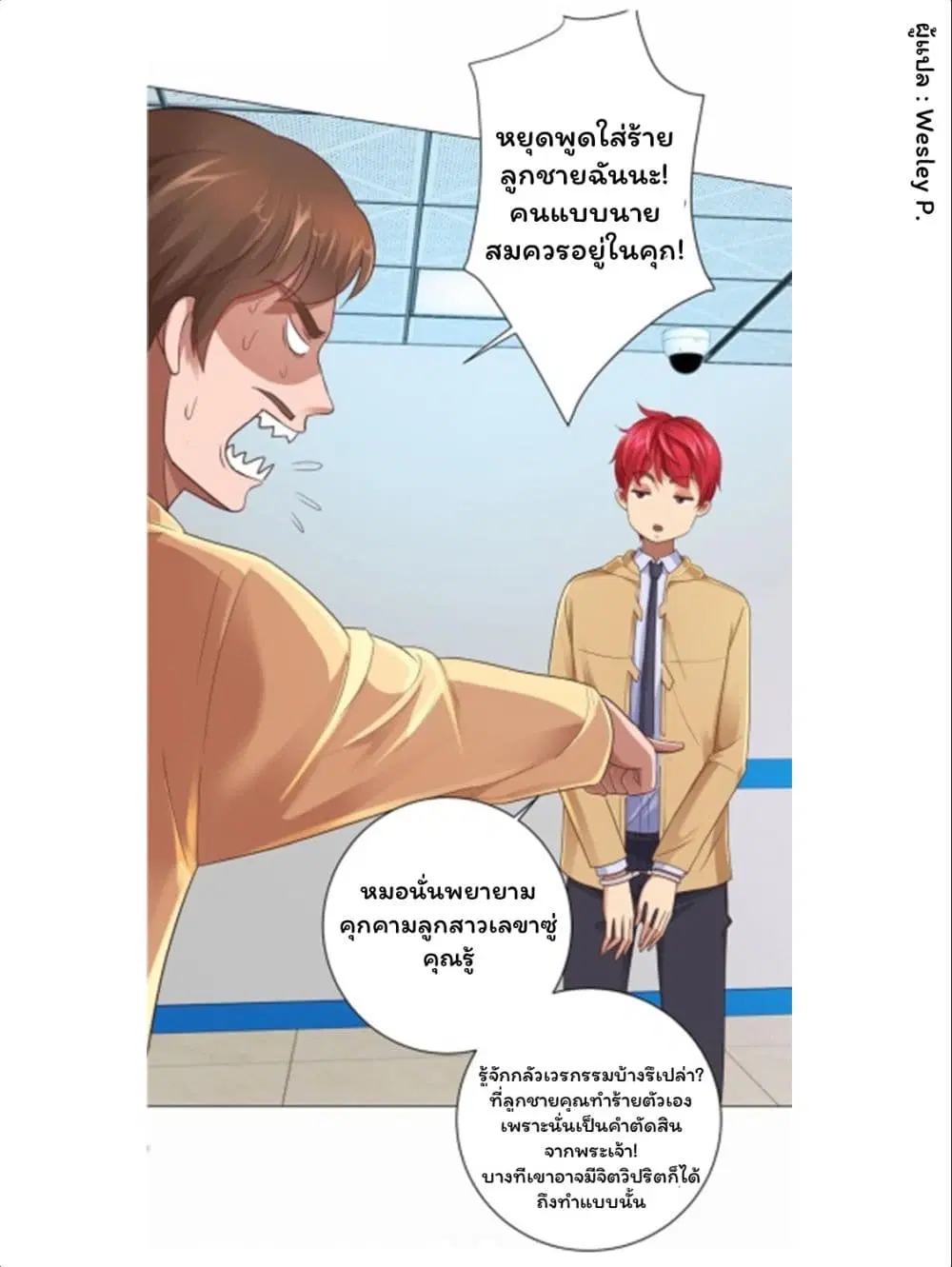 Metropolitan Supremacy System ตอนที่ 119 หน้า 3