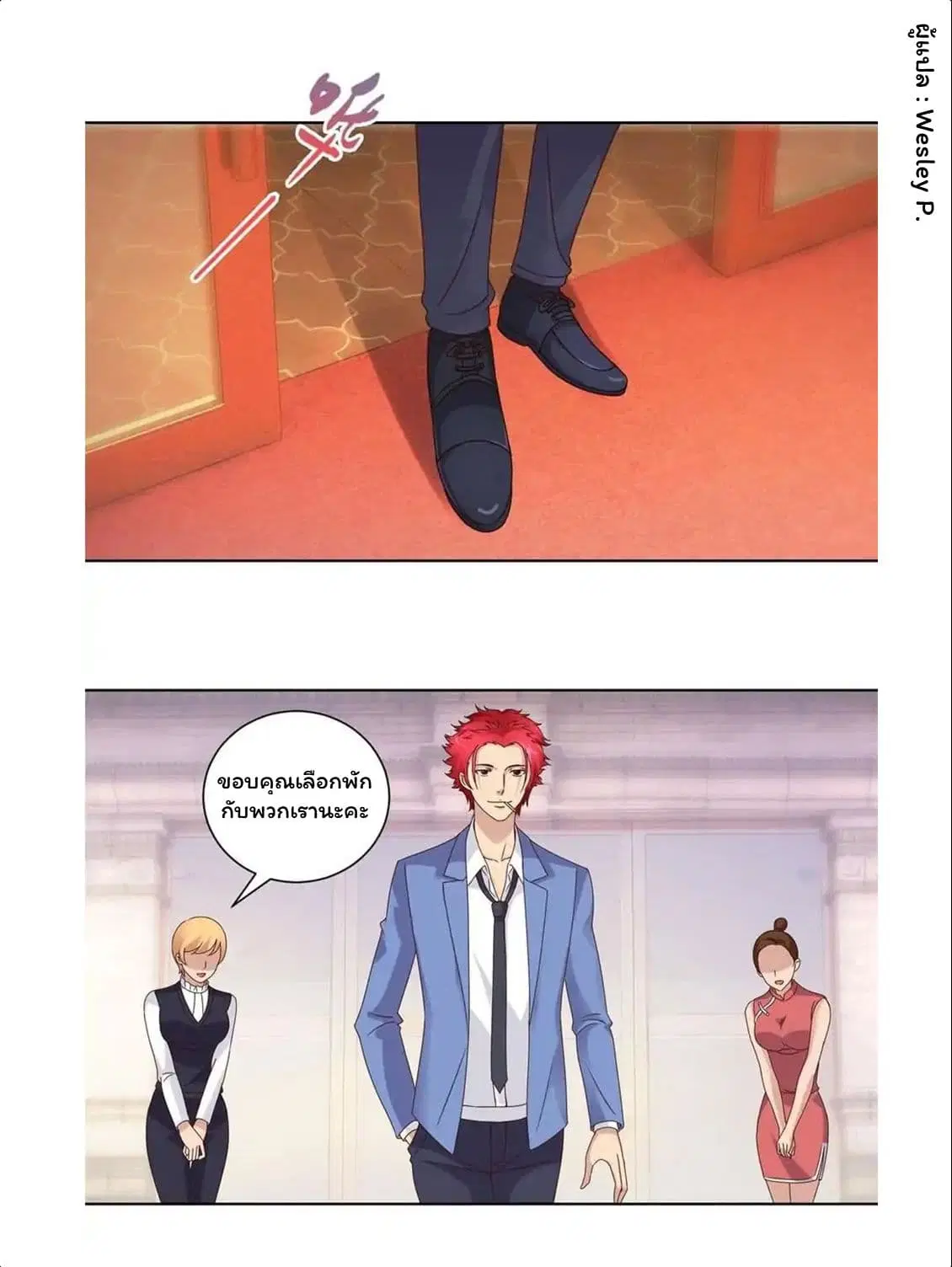 Metropolitan Supremacy System ตอนที่ 12 หน้า 1