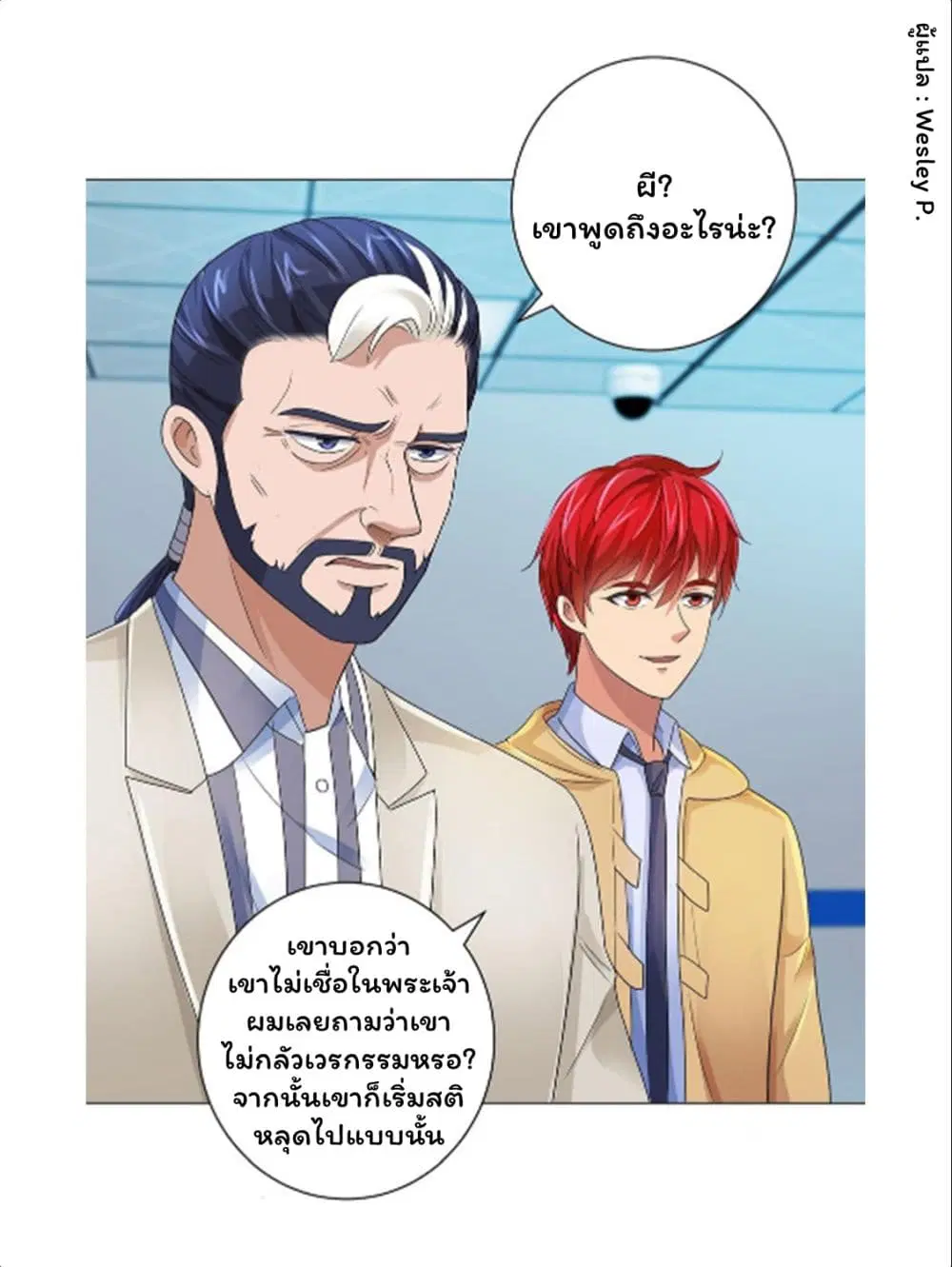Metropolitan Supremacy System ตอนที่ 120 หน้า 1