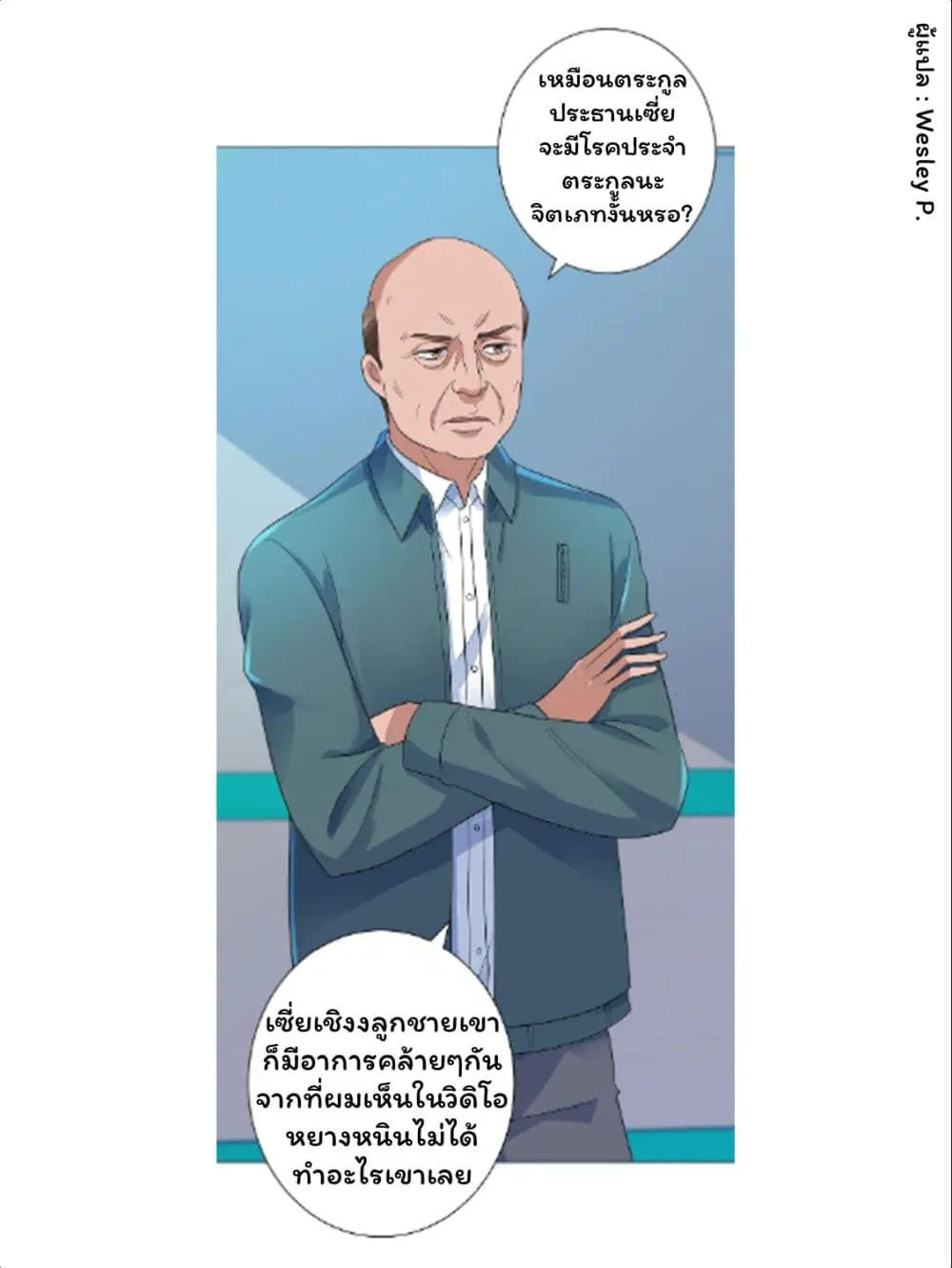 Metropolitan Supremacy System ตอนที่ 120 หน้า 2