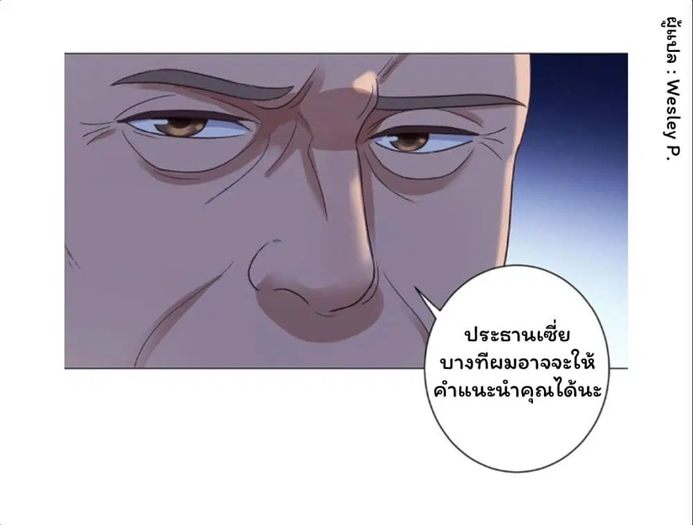 Metropolitan Supremacy System ตอนที่ 120 หน้า 3
