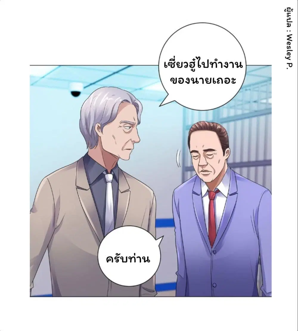 Metropolitan Supremacy System ตอนที่ 121 หน้า 3