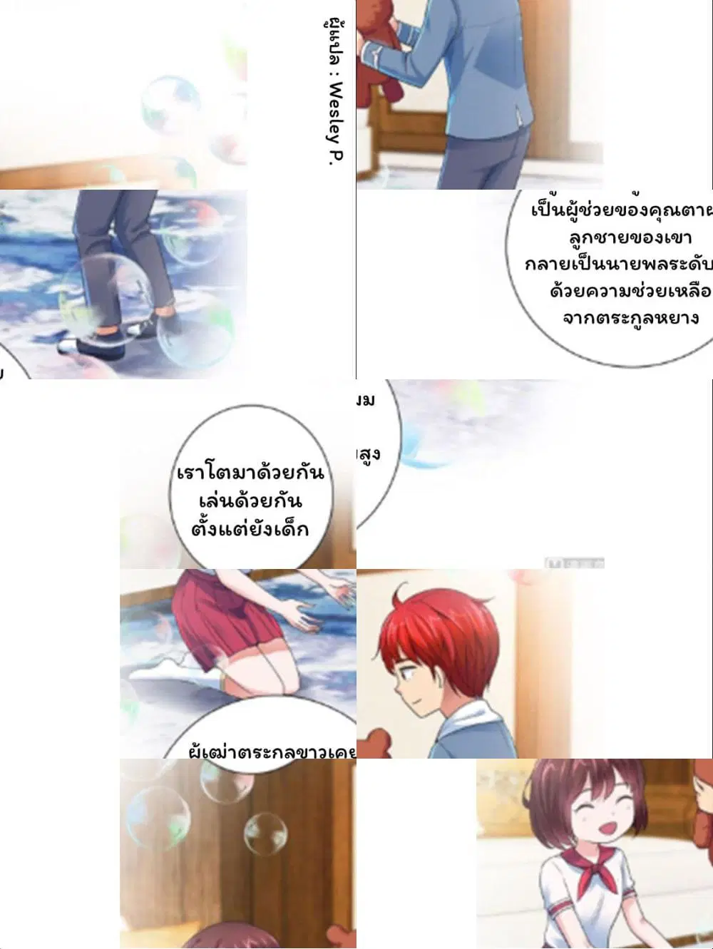 Metropolitan Supremacy System ตอนที่ 124 หน้า 2