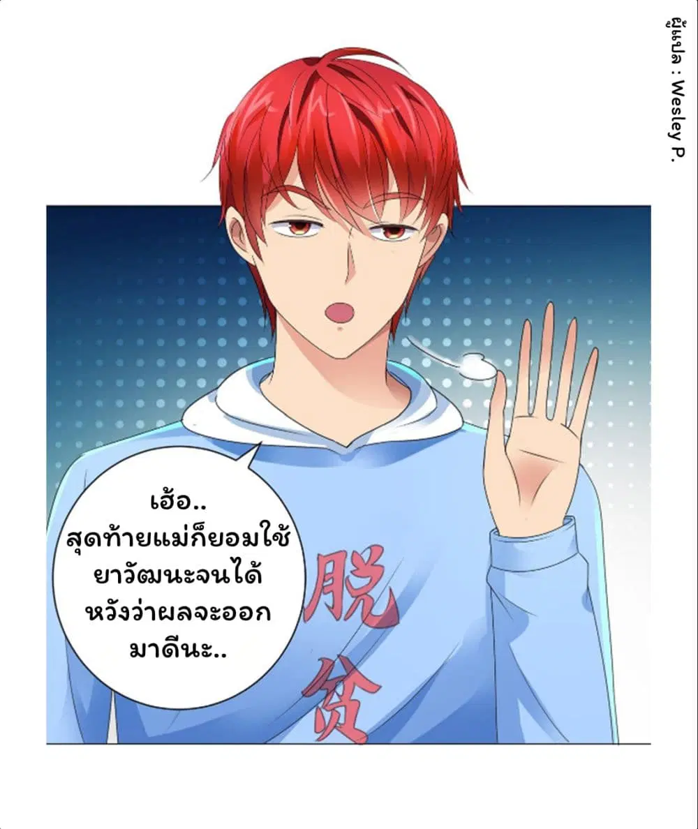 Metropolitan Supremacy System ตอนที่ 126 หน้า 2