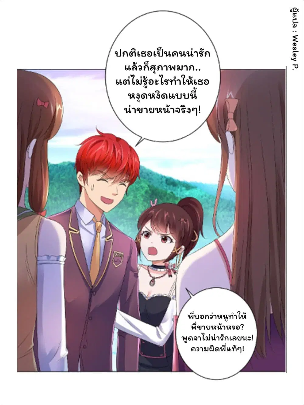Metropolitan Supremacy System ตอนที่ 127 หน้า 2
