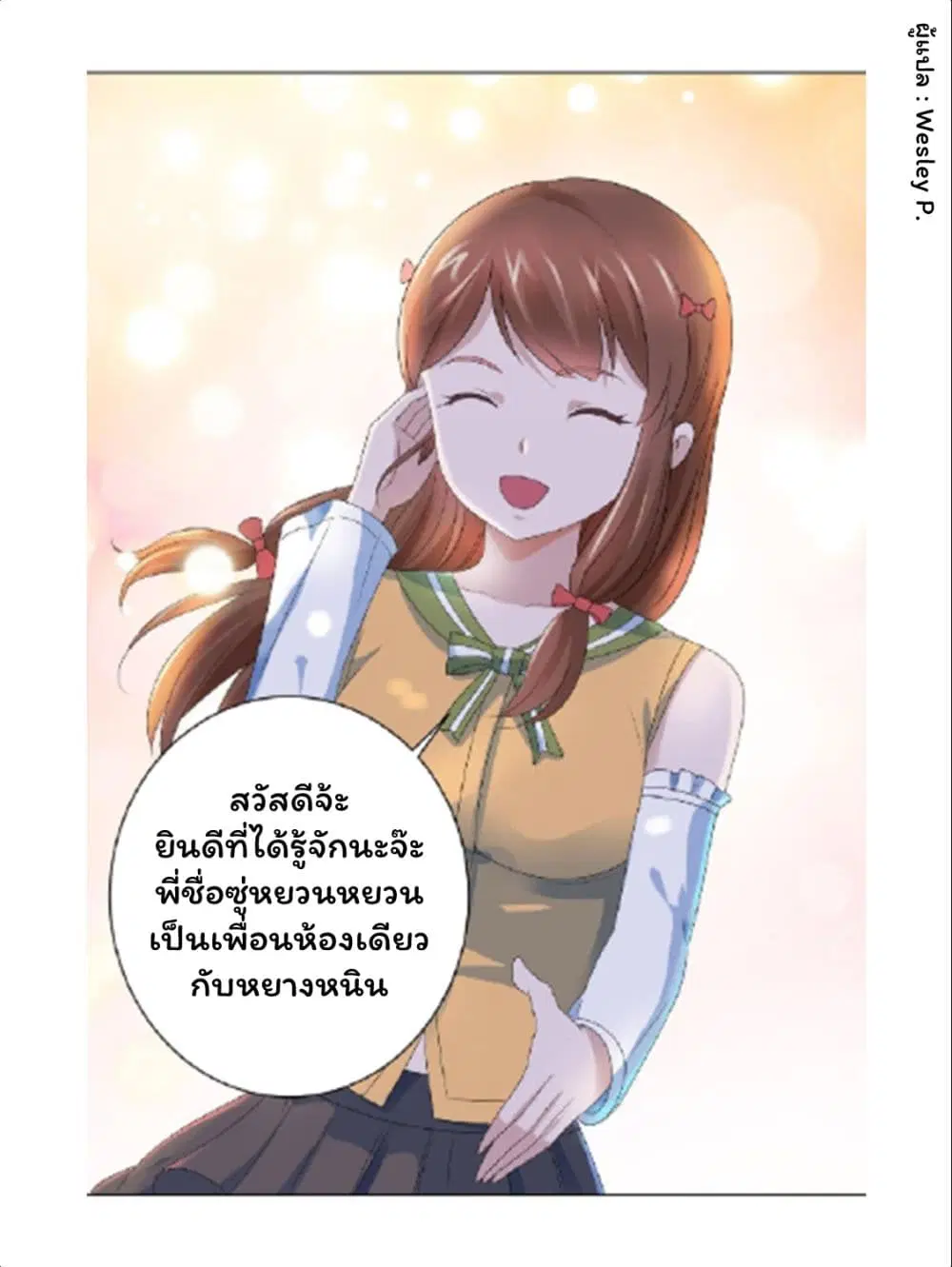 Metropolitan Supremacy System ตอนที่ 127 หน้า 3