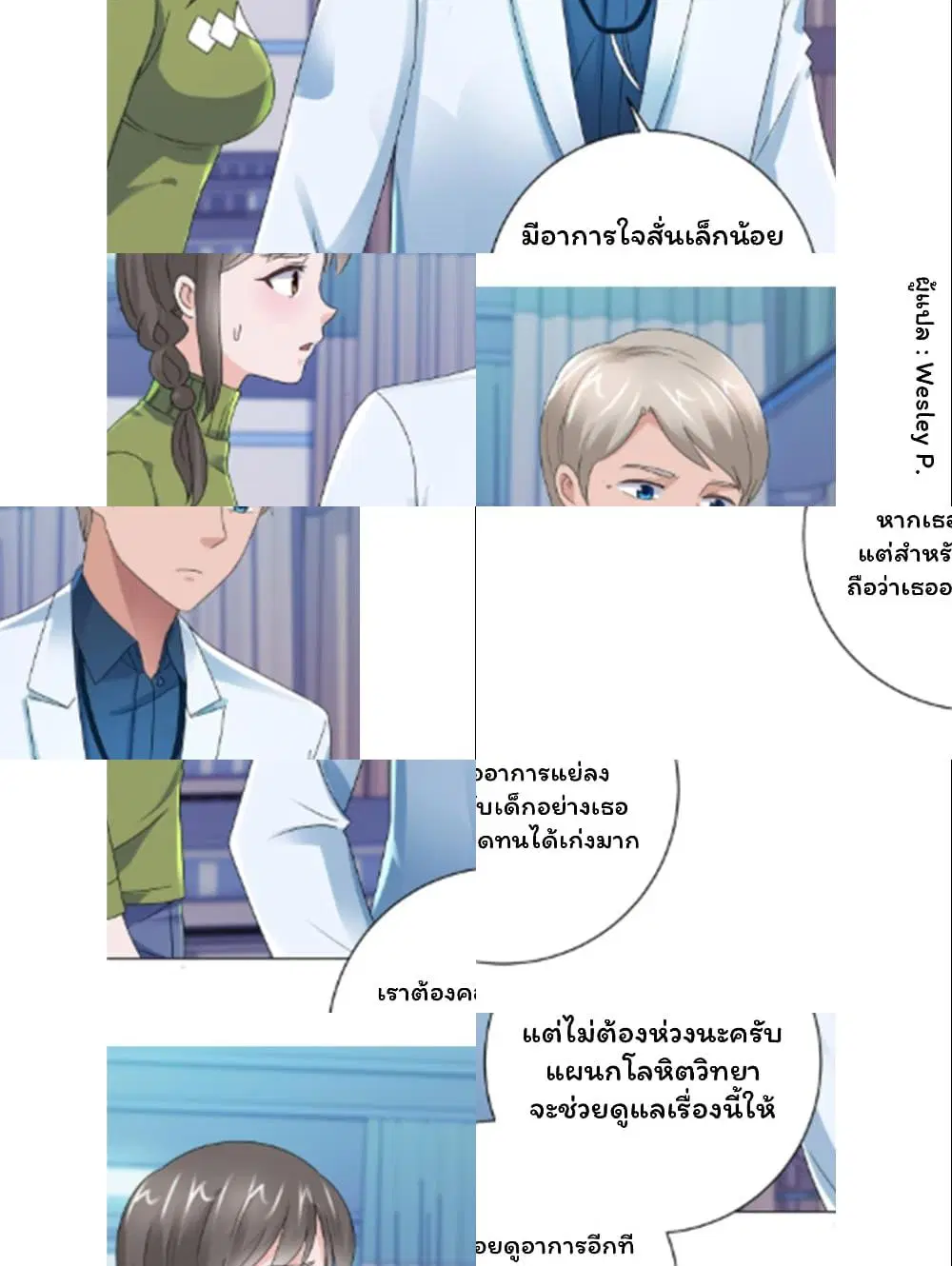 Metropolitan Supremacy System ตอนที่ 128 หน้า 2