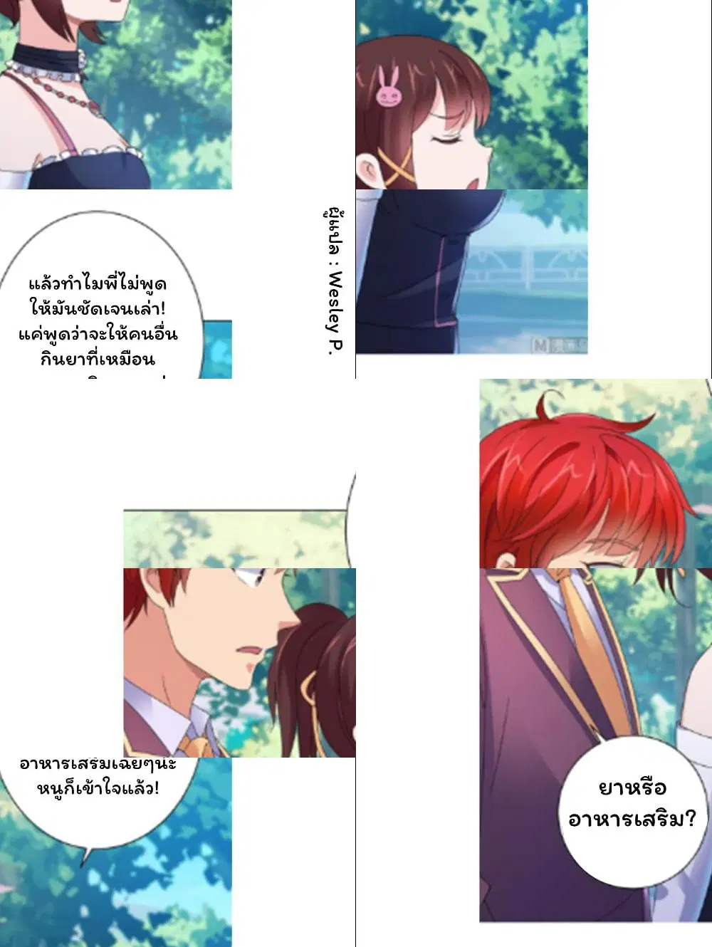 Metropolitan Supremacy System ตอนที่ 129 หน้า 3