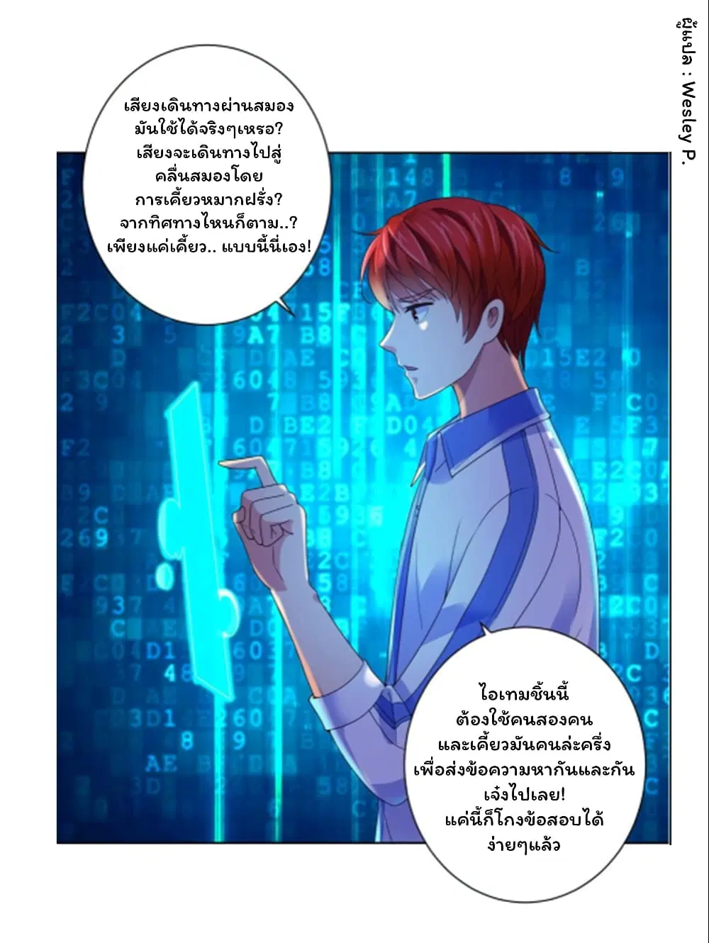 Metropolitan Supremacy System ตอนที่ 132 หน้า 1