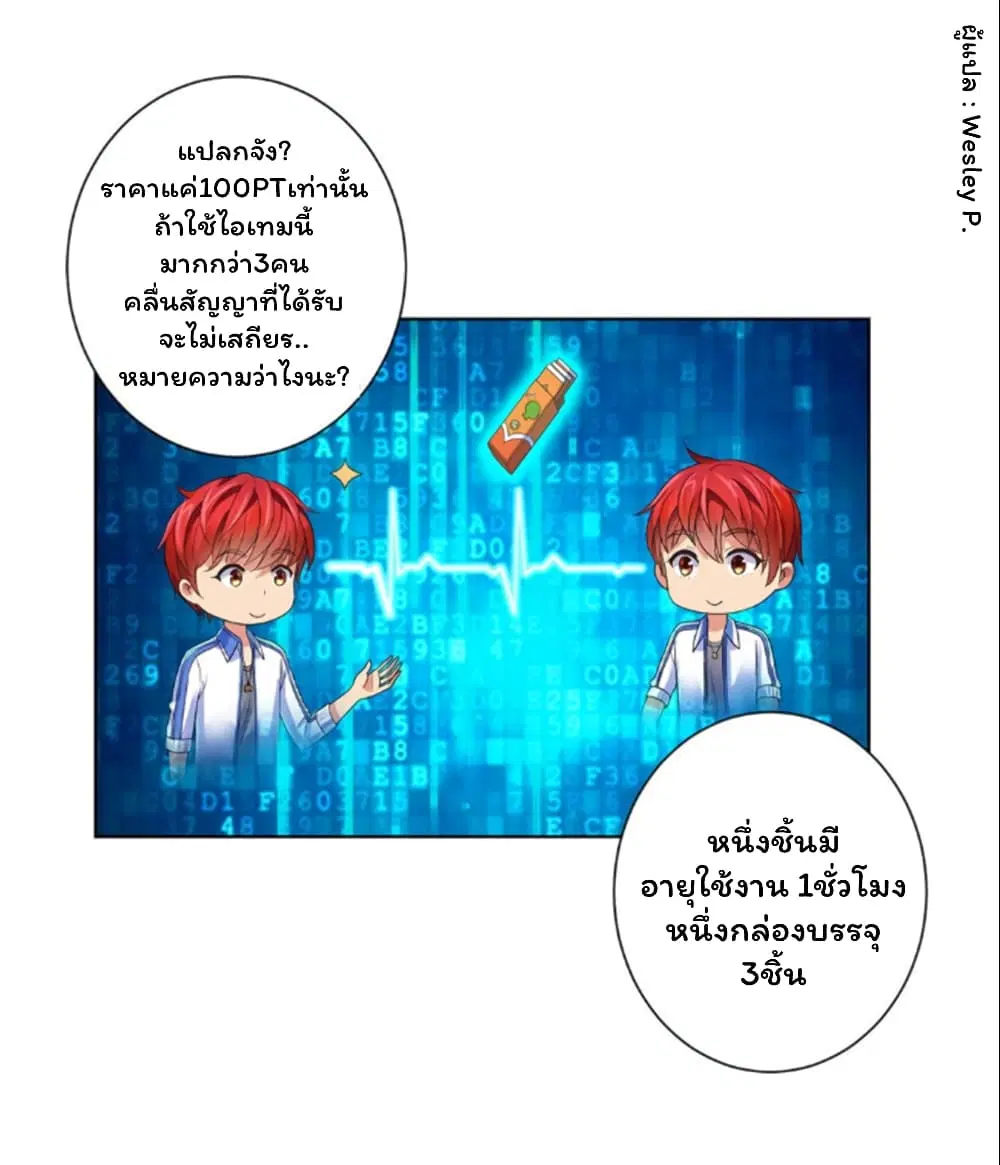 Metropolitan Supremacy System ตอนที่ 132 หน้า 2
