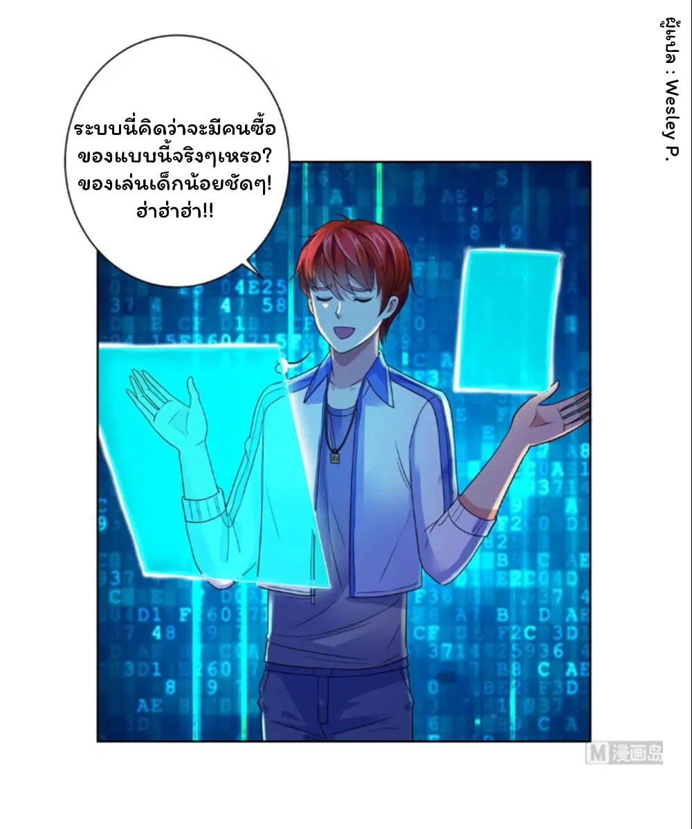 Metropolitan Supremacy System ตอนที่ 132 หน้า 3