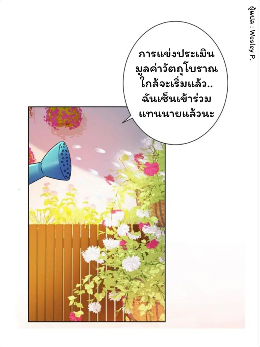 Metropolitan Supremacy System ตอนที่ 134 หน้า 2
