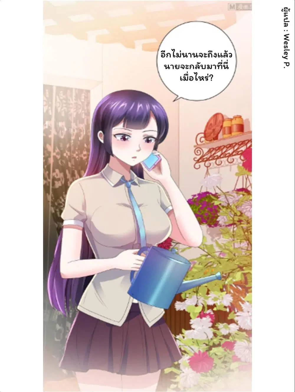 Metropolitan Supremacy System ตอนที่ 134 หน้า 3