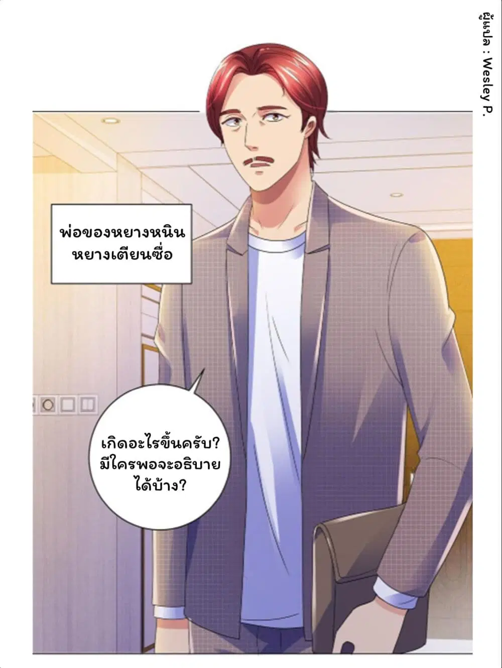 Metropolitan Supremacy System ตอนที่ 135 หน้า 1