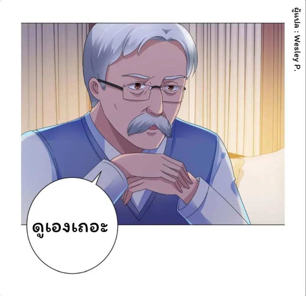 Metropolitan Supremacy System ตอนที่ 135 หน้า 3