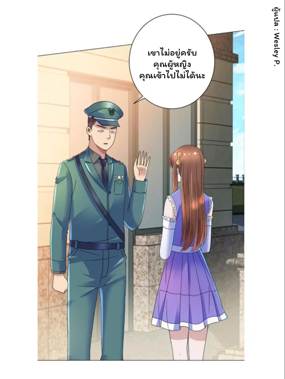 Metropolitan Supremacy System ตอนที่ 136 หน้า 3
