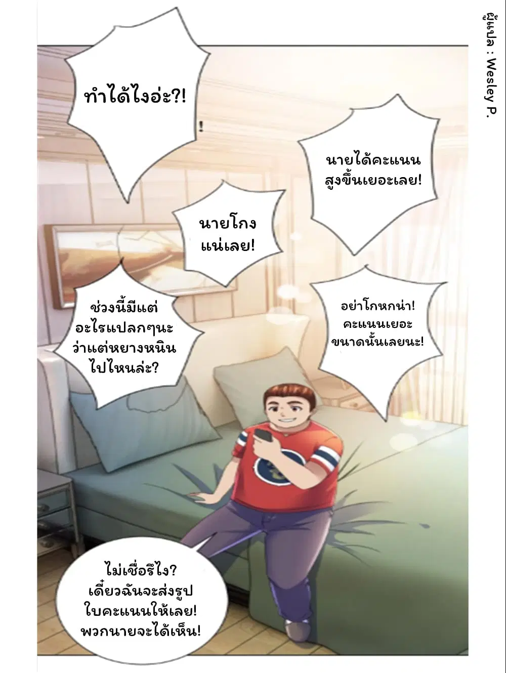 Metropolitan Supremacy System ตอนที่ 137 หน้า 3