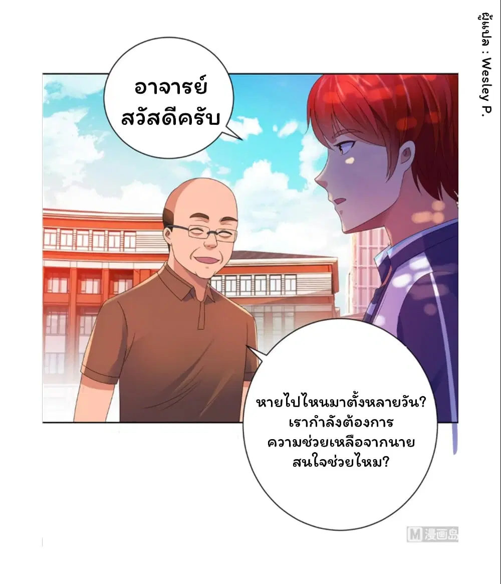 Metropolitan Supremacy System ตอนที่ 138 หน้า 3