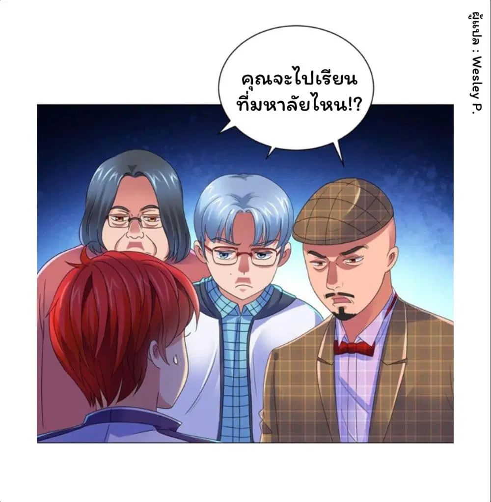 Metropolitan Supremacy System ตอนที่ 139 หน้า 1