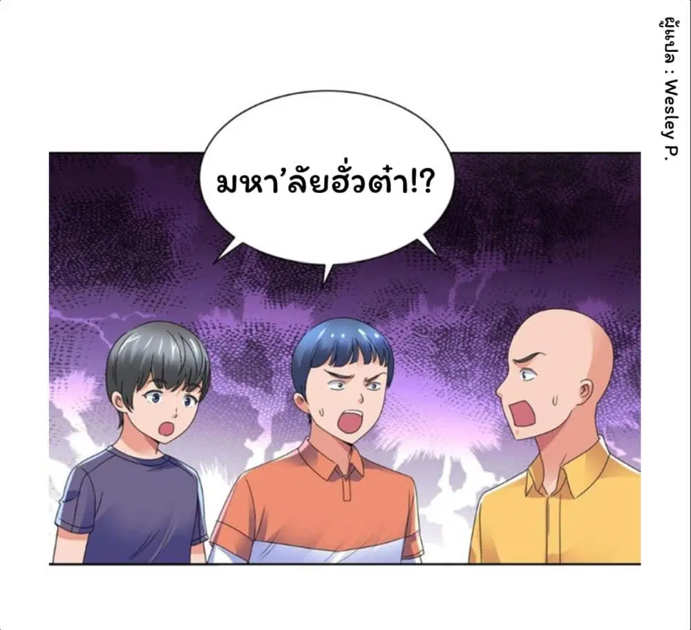Metropolitan Supremacy System ตอนที่ 139 หน้า 3