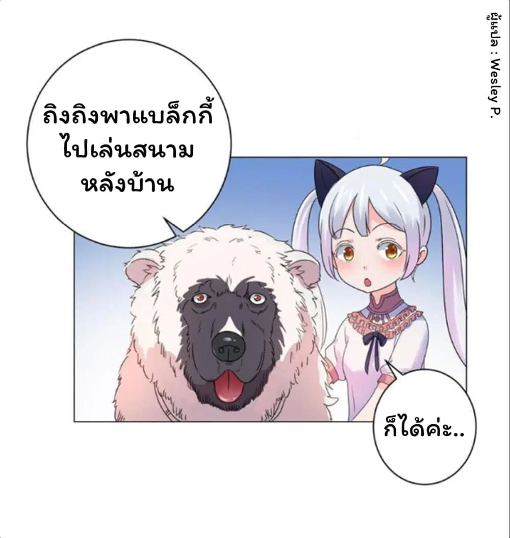 Metropolitan Supremacy System ตอนที่ 140 หน้า 2