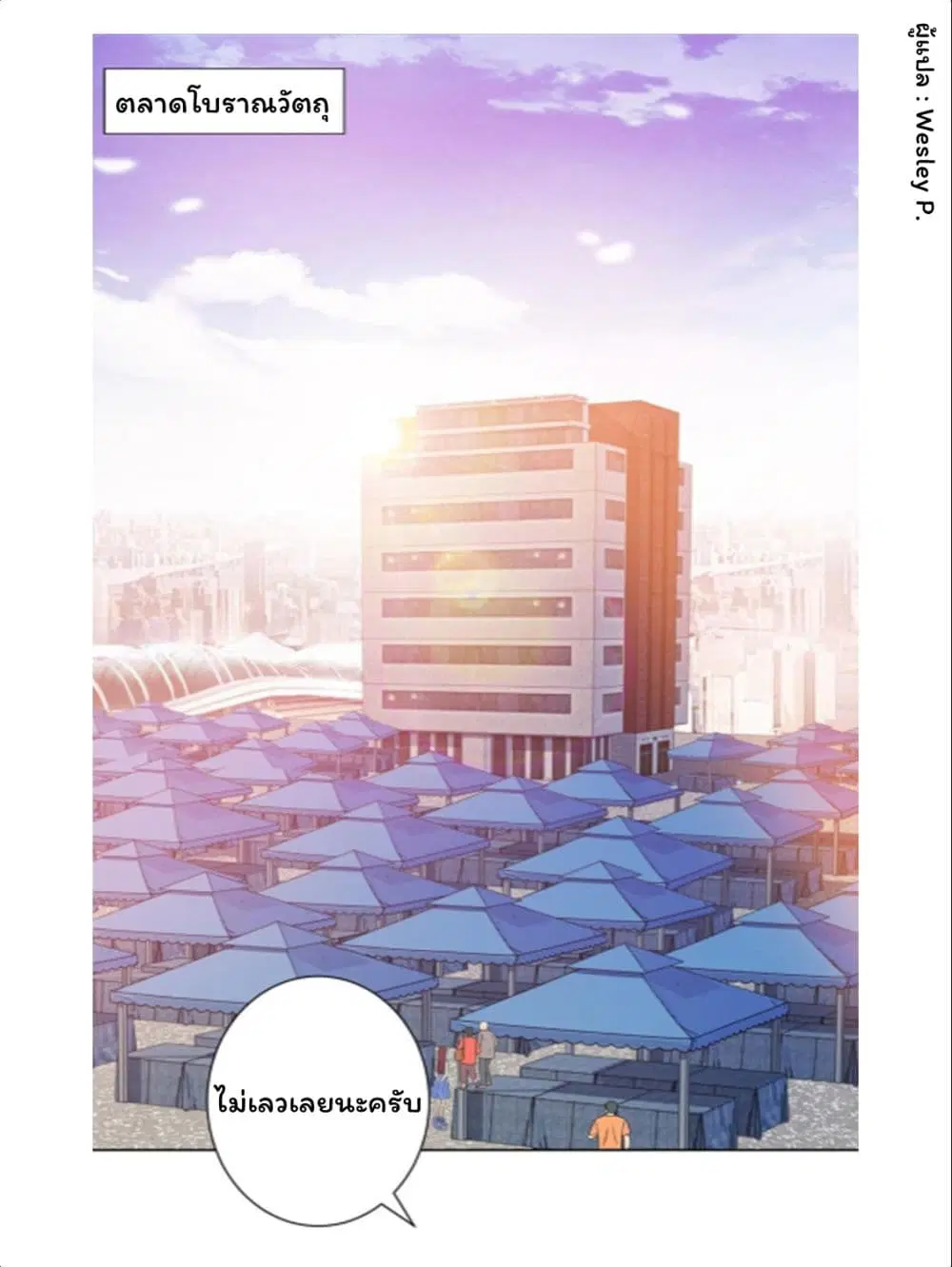 Metropolitan Supremacy System ตอนที่ 141 หน้า 1