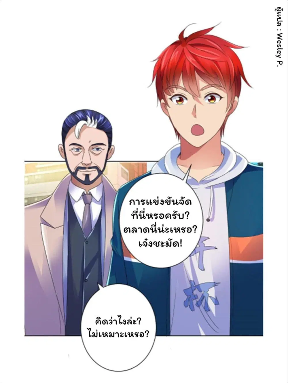 Metropolitan Supremacy System ตอนที่ 141 หน้า 2