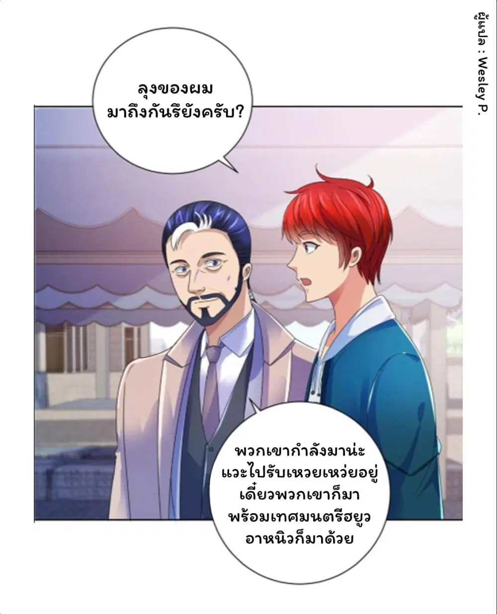 Metropolitan Supremacy System ตอนที่ 141 หน้า 3
