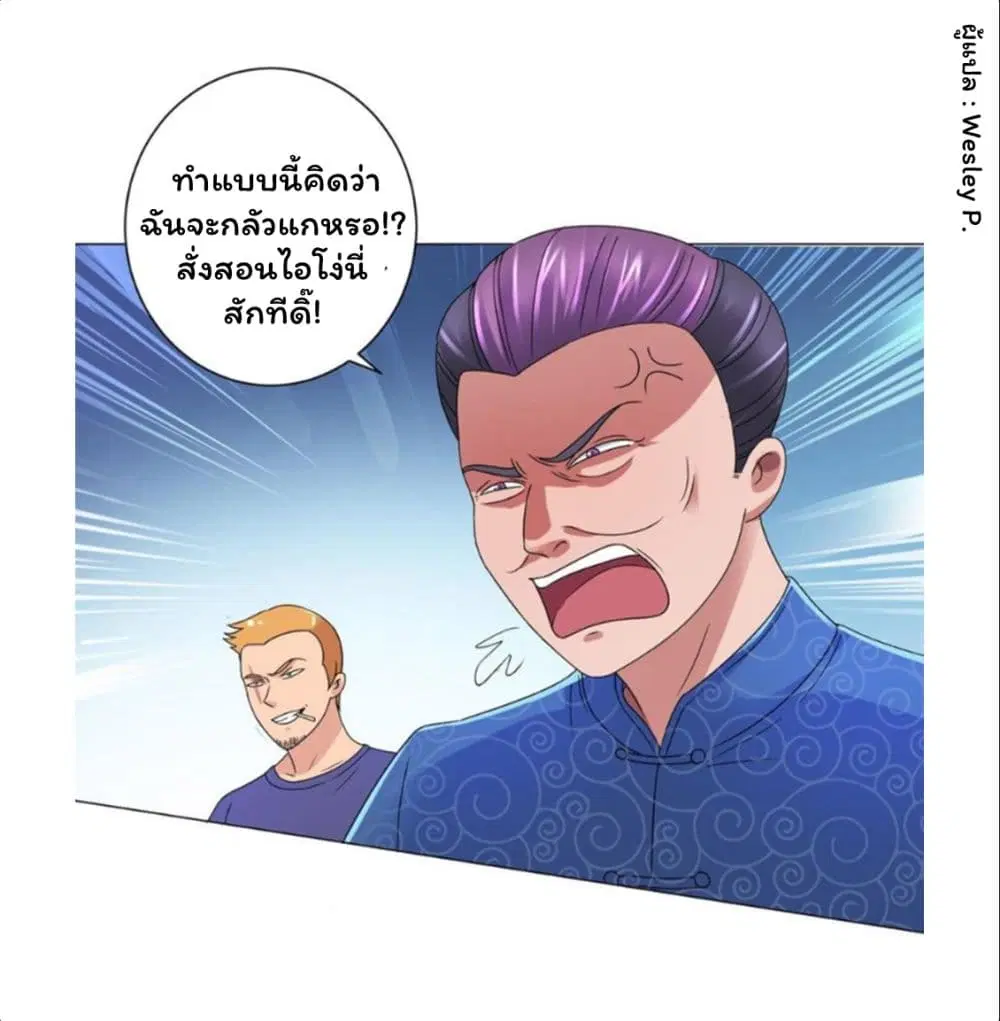 Metropolitan Supremacy System ตอนที่ 142 หน้า 1