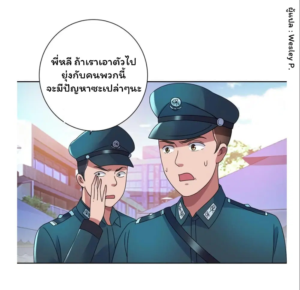 Metropolitan Supremacy System ตอนที่ 143 หน้า 1