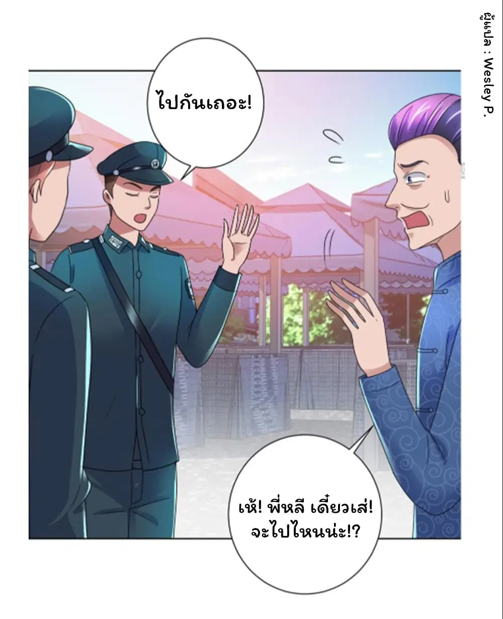 Metropolitan Supremacy System ตอนที่ 143 หน้า 2
