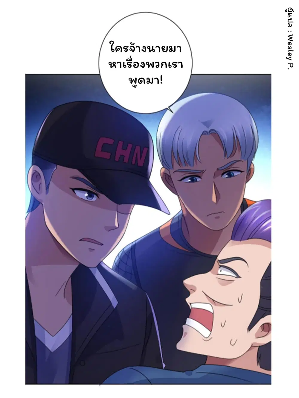 Metropolitan Supremacy System ตอนที่ 143 หน้า 3