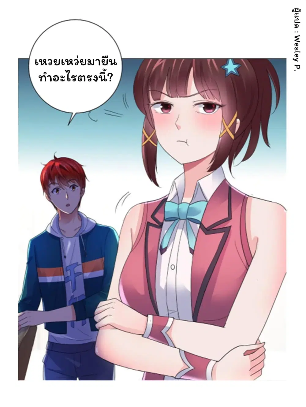 Metropolitan Supremacy System ตอนที่ 144 หน้า 2