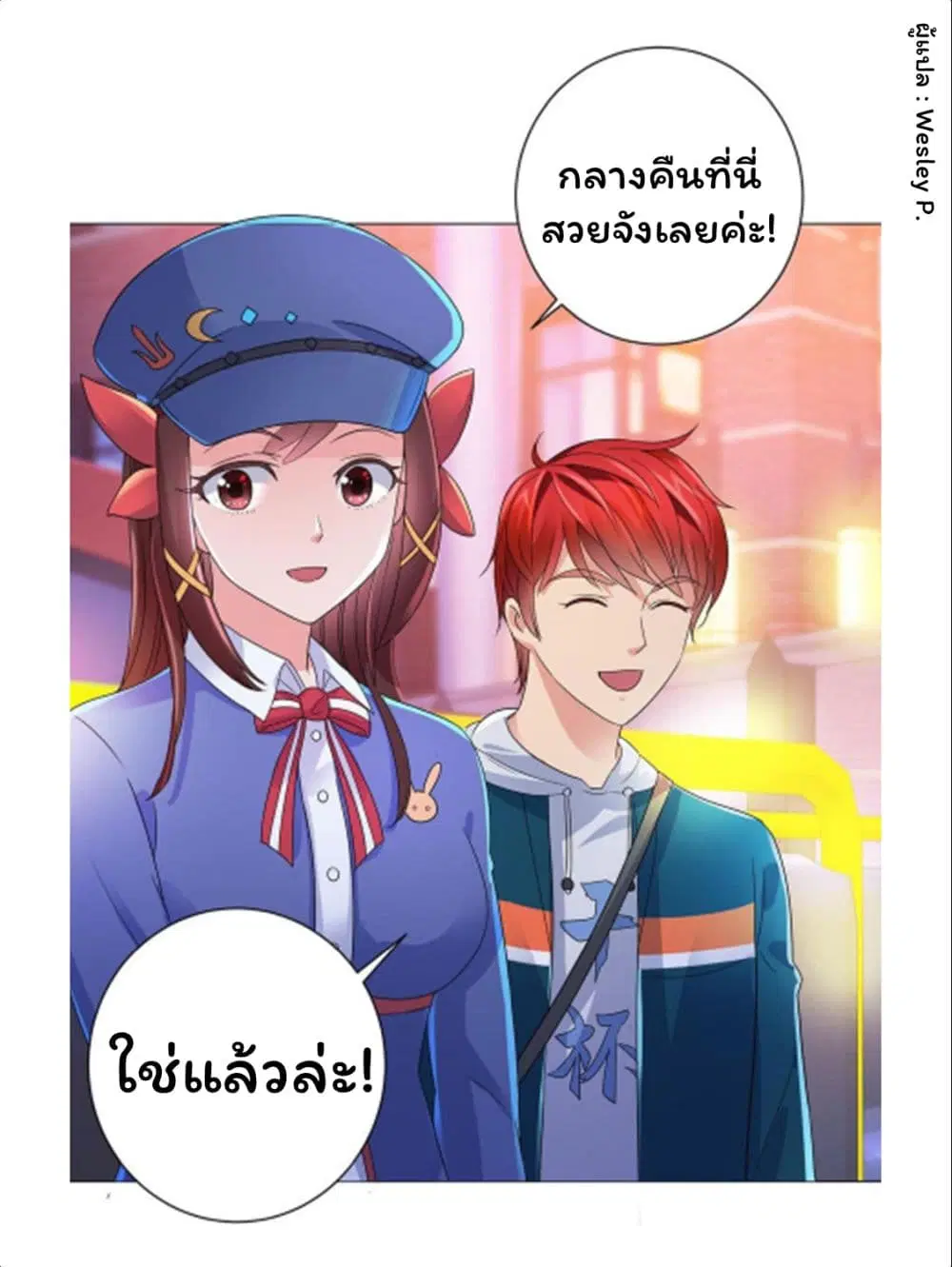 Metropolitan Supremacy System ตอนที่ 146 หน้า 3