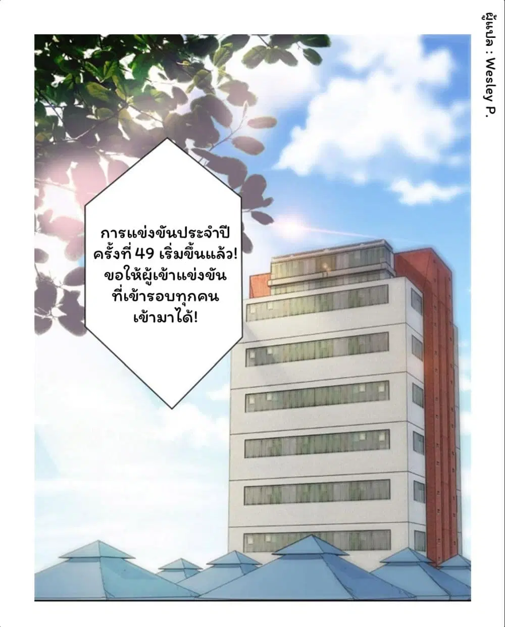 Metropolitan Supremacy System ตอนที่ 147 หน้า 1