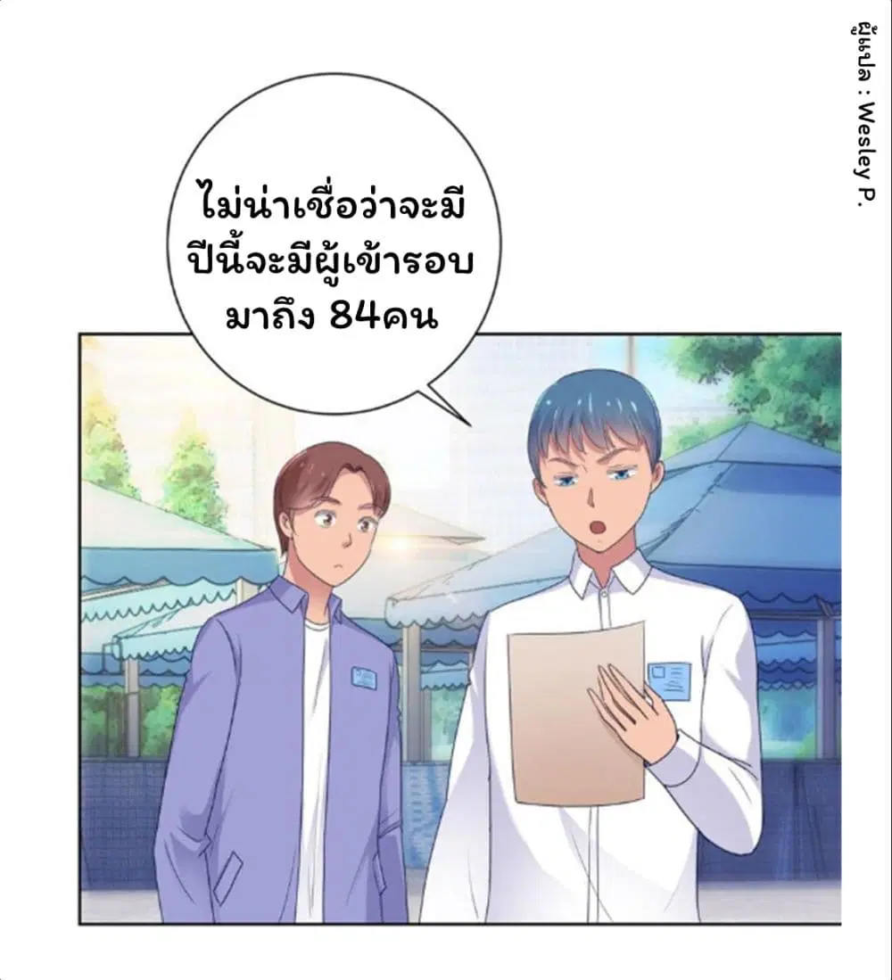 Metropolitan Supremacy System ตอนที่ 147 หน้า 2