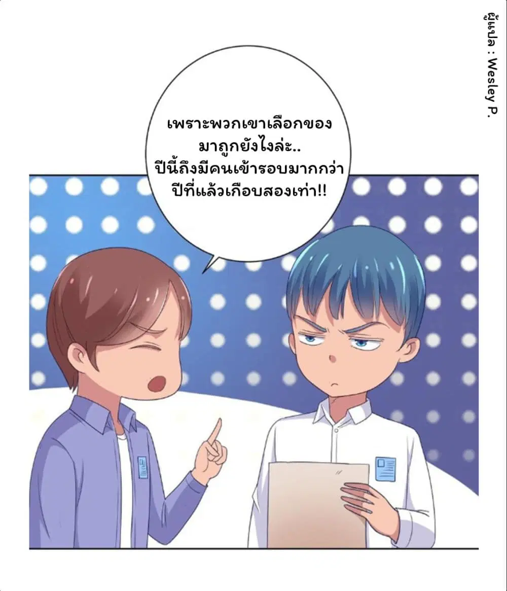 Metropolitan Supremacy System ตอนที่ 147 หน้า 3