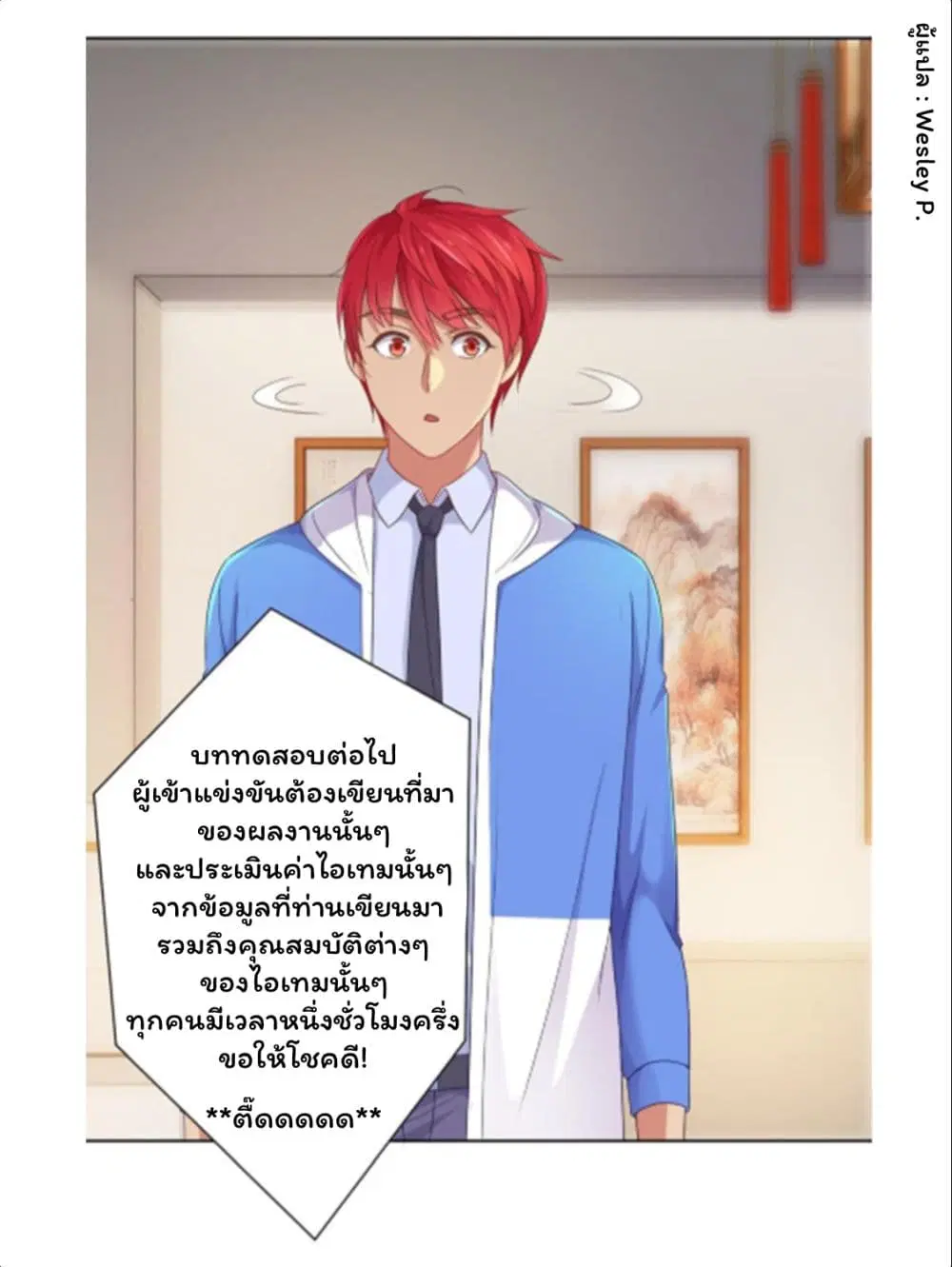 Metropolitan Supremacy System ตอนที่ 148 หน้า 2