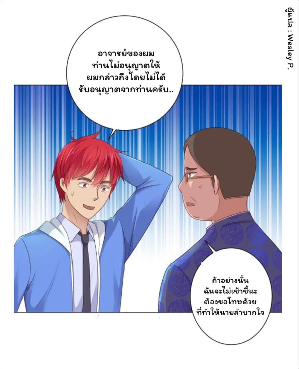 Metropolitan Supremacy System ตอนที่ 149 หน้า 2