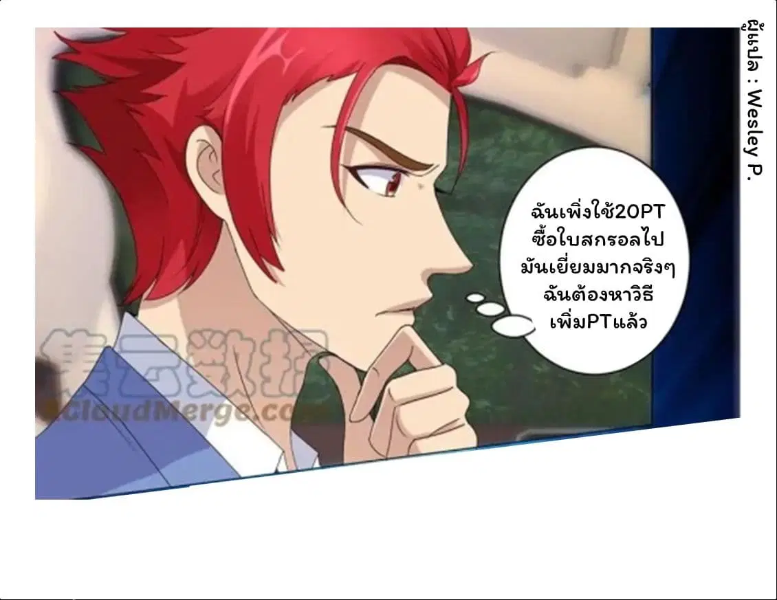 Metropolitan Supremacy System ตอนที่ 15 หน้า 2