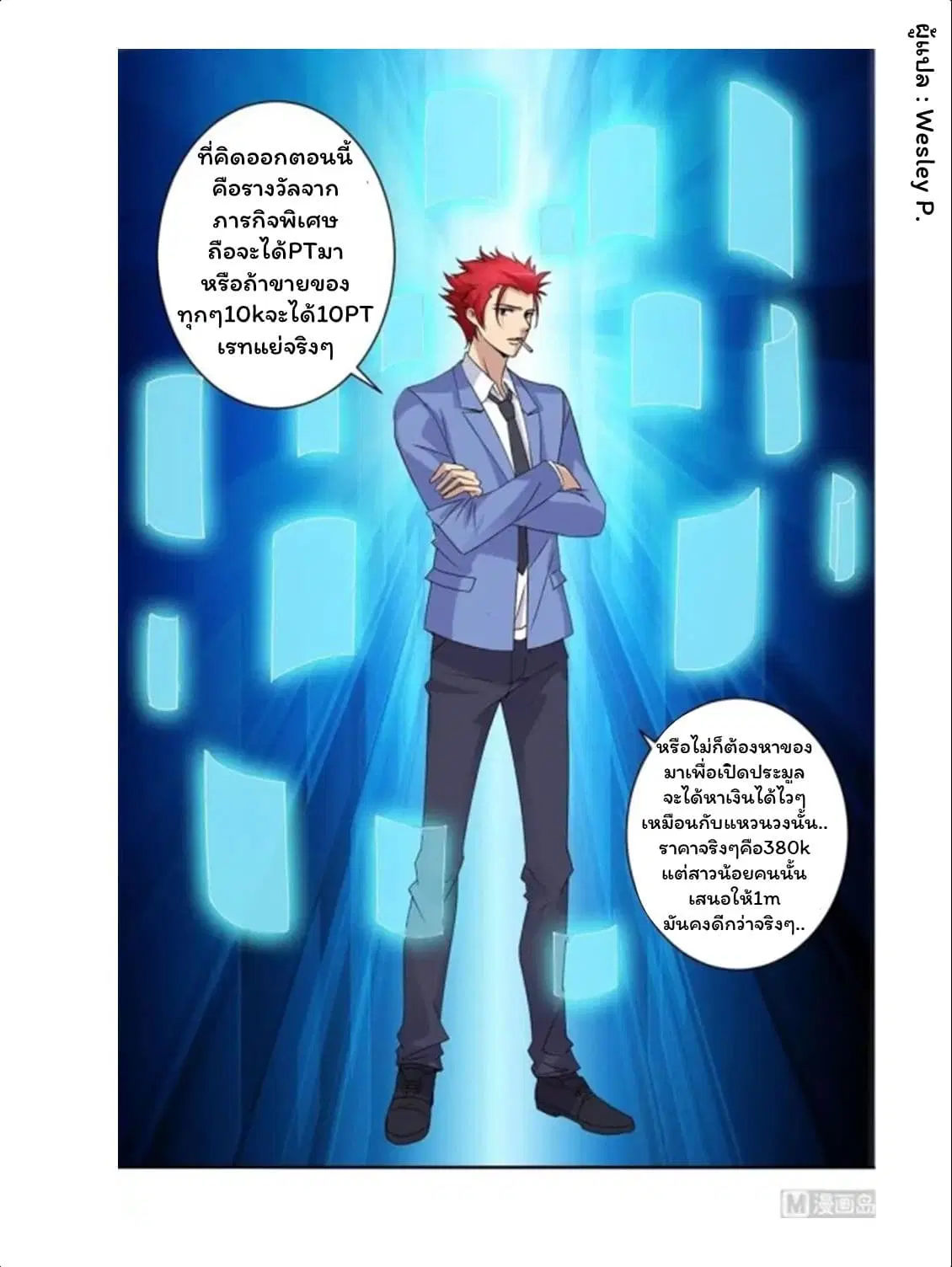 Metropolitan Supremacy System ตอนที่ 15 หน้า 3