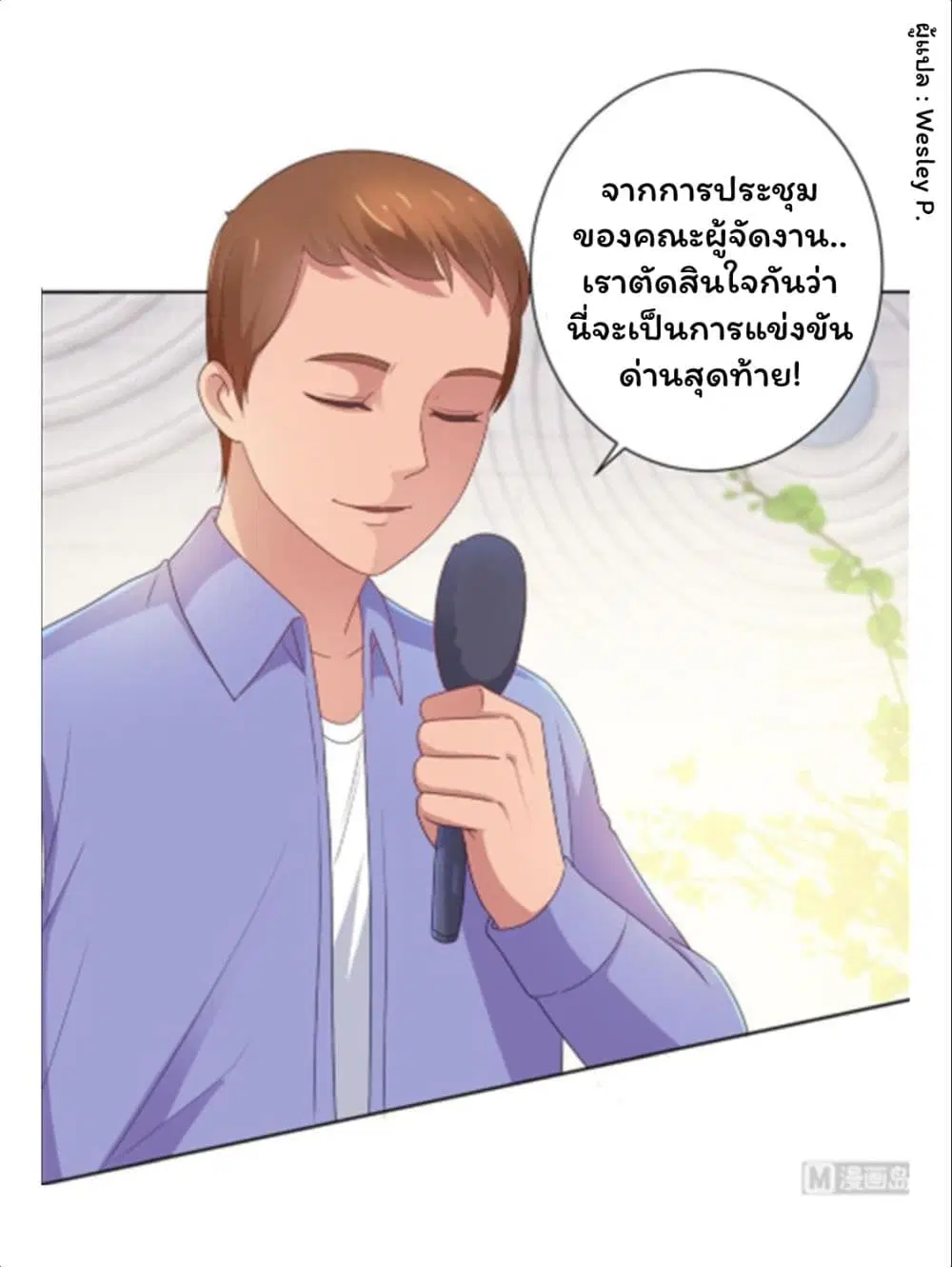 Metropolitan Supremacy System ตอนที่ 150 หน้า 2