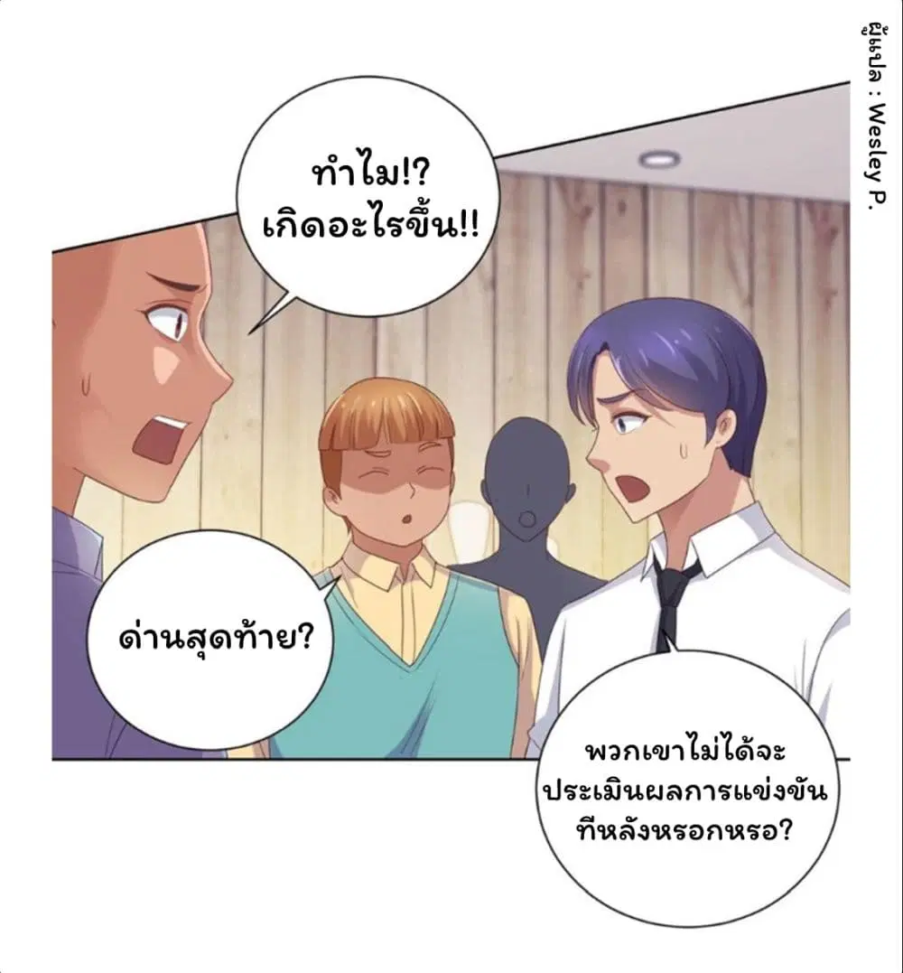Metropolitan Supremacy System ตอนที่ 150 หน้า 3